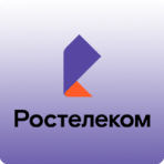 Ростелеком